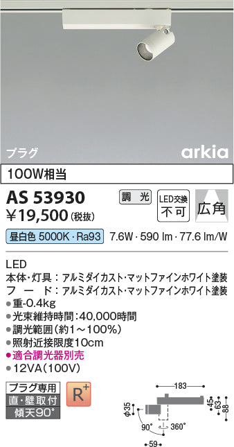 コイズミ（KOIZUMI）スポットライト AS53930