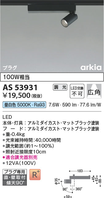 コイズミ（KOIZUMI）スポットライト AS53931