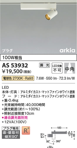 コイズミ（KOIZUMI）スポットライト AS53932
