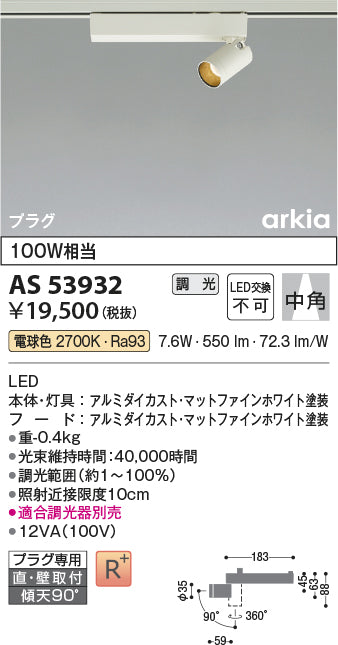 コイズミ（KOIZUMI）スポットライト AS53932