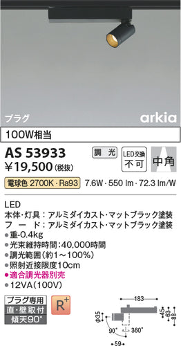 コイズミ（KOIZUMI）スポットライト AS53933
