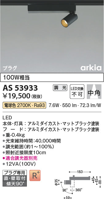 コイズミ（KOIZUMI）スポットライト AS53933