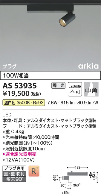 コイズミ（KOIZUMI）スポットライト AS53935