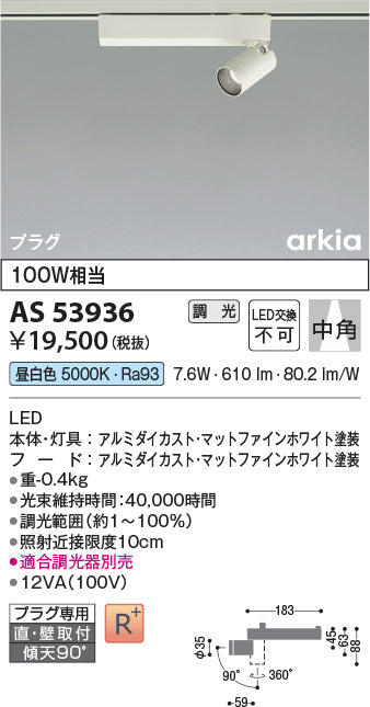コイズミ（KOIZUMI）スポットライト AS53936