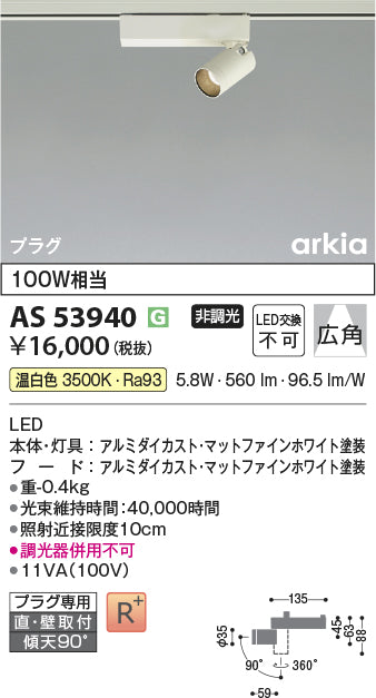 コイズミ（KOIZUMI）スポットライト AS53940