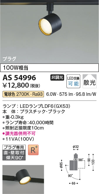 コイズミ（KOIZUMI）スポットライト AS54996