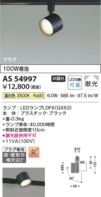 コイズミ（KOIZUMI）スポットライト AS54997