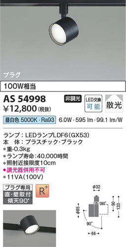 コイズミ（KOIZUMI）スポットライト AS54998