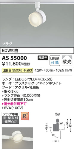 コイズミ（KOIZUMI）スポットライト AS55000