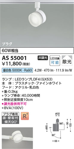 コイズミ（KOIZUMI）スポットライト AS55001
