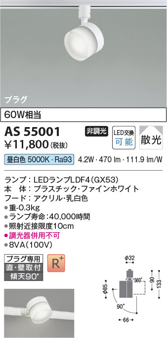 コイズミ（KOIZUMI）スポットライト AS55001