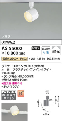 コイズミ（KOIZUMI）スポットライト AS55002