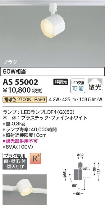 コイズミ（KOIZUMI）スポットライト AS55002