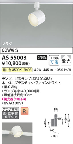 コイズミ（KOIZUMI）スポットライト AS55003