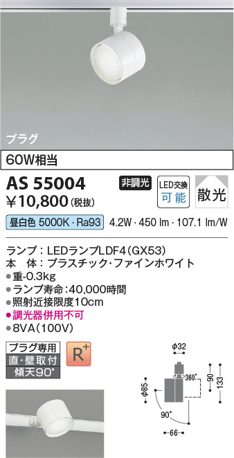 コイズミ（KOIZUMI）スポットライト AS55004