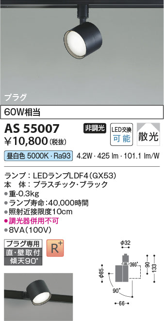 コイズミ（KOIZUMI）スポットライト AS55007