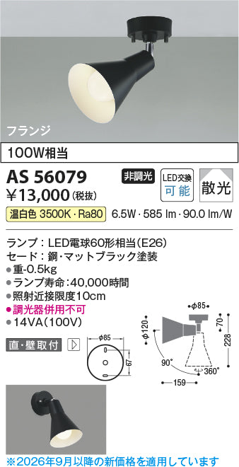 コイズミのスポットライト通販は照明器具と住まいのこしなか