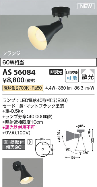 コイズミ（KOIZUMI）スポットライト AS56084