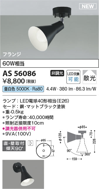 コイズミ（KOIZUMI）スポットライト AS56086