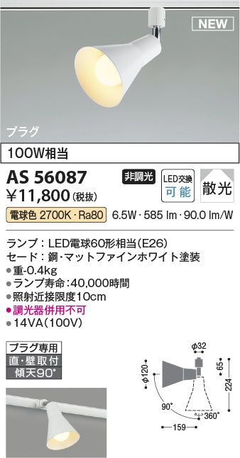 コイズミ（KOIZUMI）スポットライト AS56087