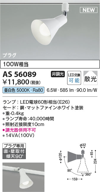 コイズミ（KOIZUMI）スポットライト AS56089