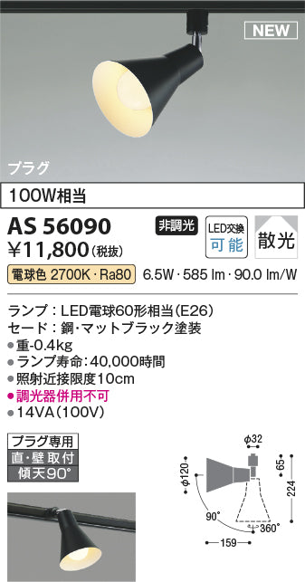 コイズミ（KOIZUMI）スポットライト AS56090