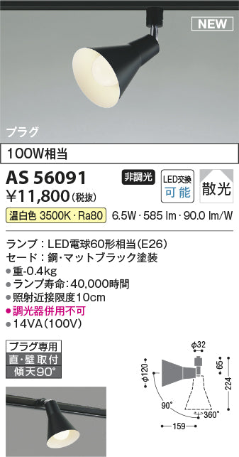 コイズミ（KOIZUMI）スポットライト AS56091