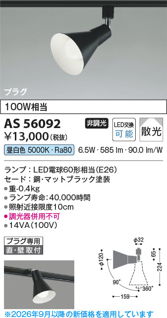 コイズミのスポットライト通販は照明器具と住まいのこしなか
