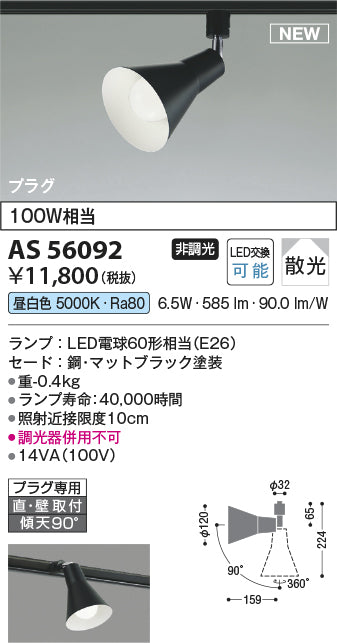 コイズミ（KOIZUMI）スポットライト AS56092