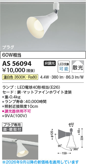 コイズミのスポットライト通販は照明器具と住まいのこしなか