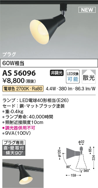 コイズミ（KOIZUMI）スポットライト AS56096
