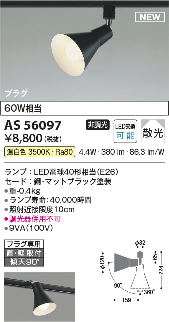 コイズミ（KOIZUMI）スポットライト AS56097