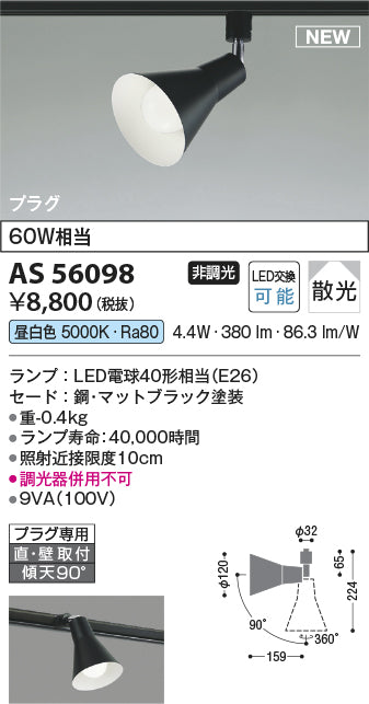 コイズミ（KOIZUMI）スポットライト AS56098
