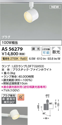コイズミ（KOIZUMI）スポットライト AS56279