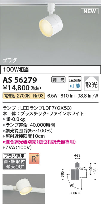 コイズミ（KOIZUMI）スポットライト AS56279