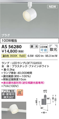 コイズミ（KOIZUMI）スポットライト AS56280