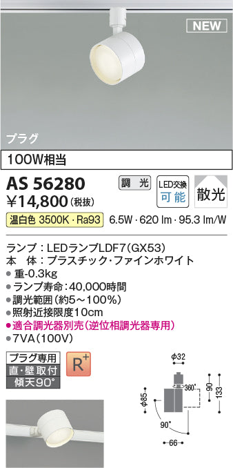 コイズミ（KOIZUMI）スポットライト AS56280