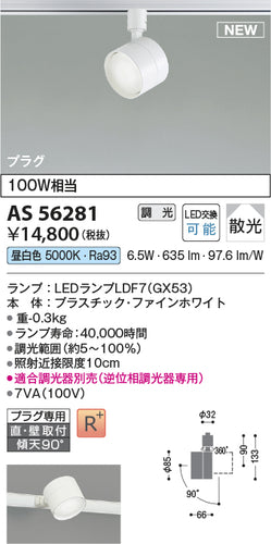 コイズミ（KOIZUMI）スポットライト AS56281
