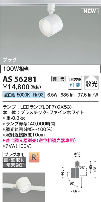 コイズミ（KOIZUMI）スポットライト AS56281