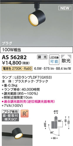 コイズミ（KOIZUMI）スポットライト AS56282