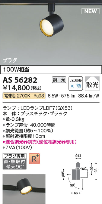 コイズミ（KOIZUMI）スポットライト AS56282