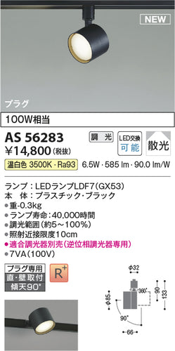 コイズミ（KOIZUMI）スポットライト AS56283