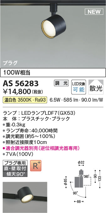 コイズミ（KOIZUMI）スポットライト AS56283