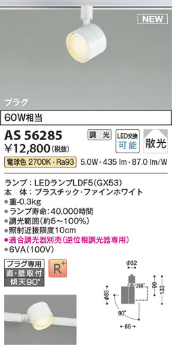 コイズミ（KOIZUMI）スポットライト AS56285