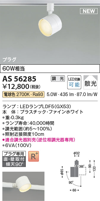 コイズミ（KOIZUMI）スポットライト AS56285