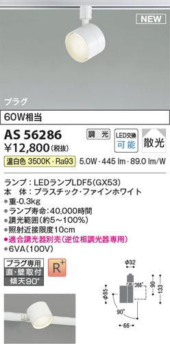 コイズミ（KOIZUMI）スポットライト AS56286