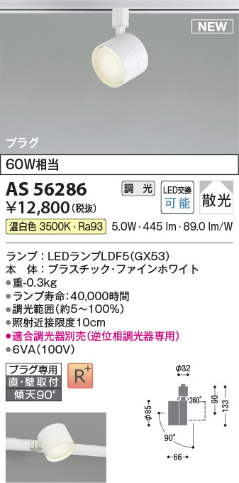 コイズミ（KOIZUMI）スポットライト AS56286
