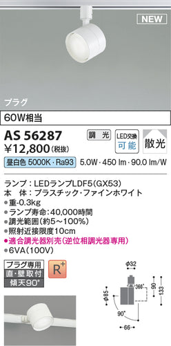 コイズミ（KOIZUMI）スポットライト AS56287