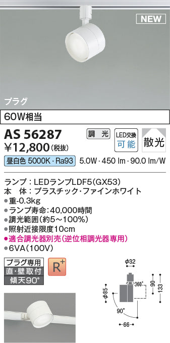 コイズミ（KOIZUMI）スポットライト AS56287