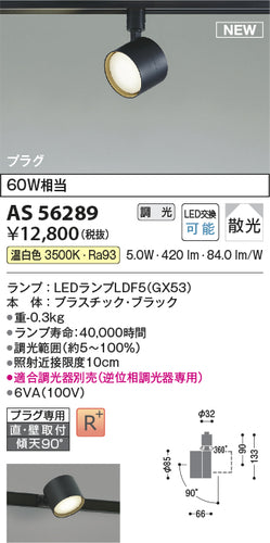 コイズミ（KOIZUMI）スポットライト AS56289